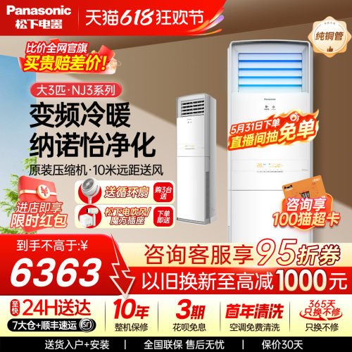 松下空调3匹变频冷暖方柜