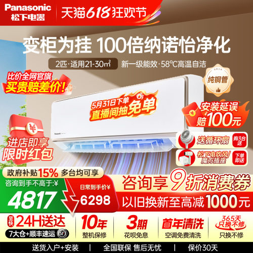 松下2匹挂机空调100倍纳诺怡