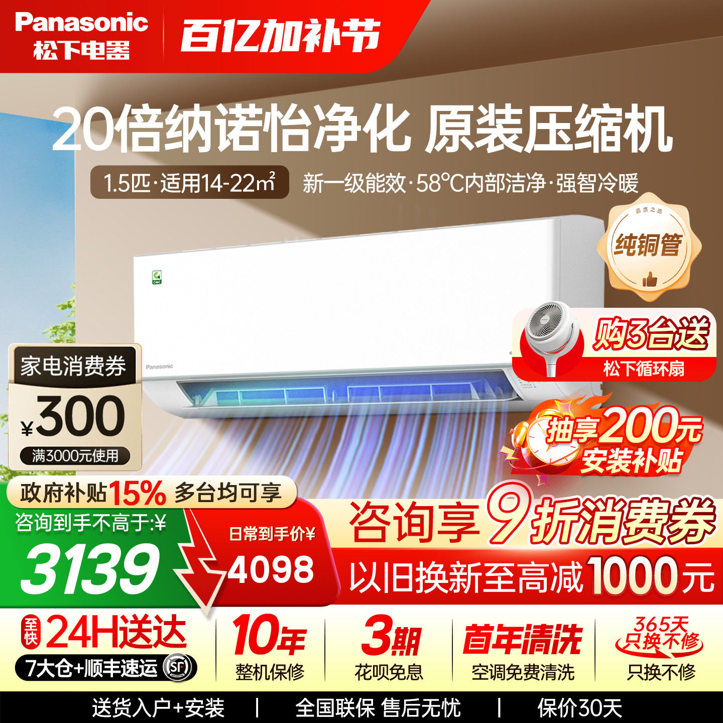 松下空调1.5匹新一级能效2代轻净星绿音认证变频冷暖挂机客厅挂机