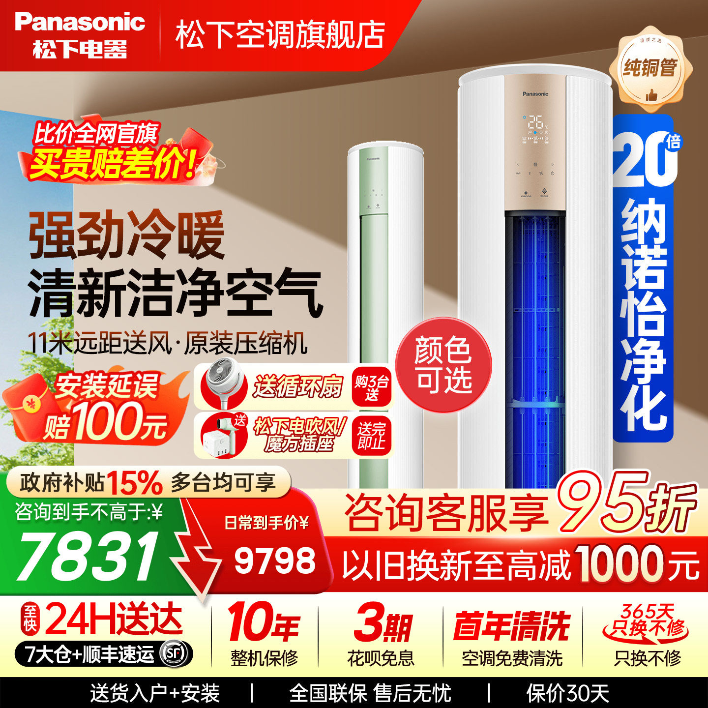 松下空调3匹新一级能效净悦星冷暖圆柱立式柜机纳诺怡JM72F310