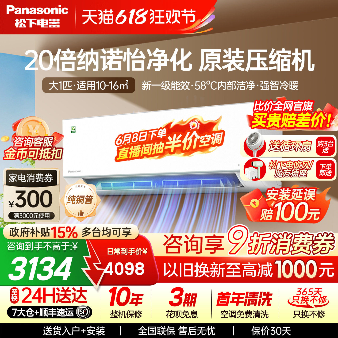 松下空调1.5匹新一级能效2代轻净星绿音认证变频冷暖挂机客厅挂机