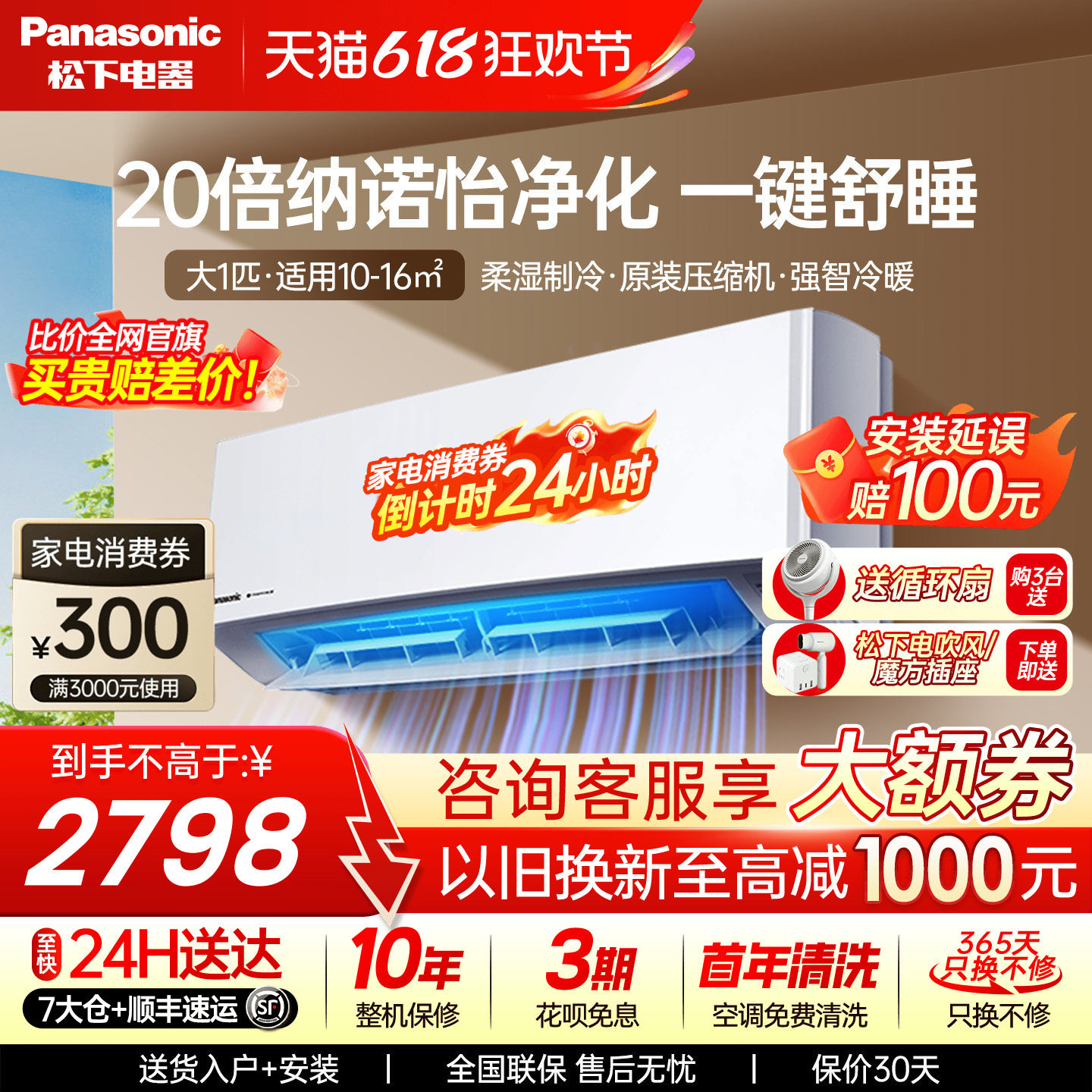 松下空调三级能效大1匹家用变频冷暖挂机卧室三代滢风JM26K430Q