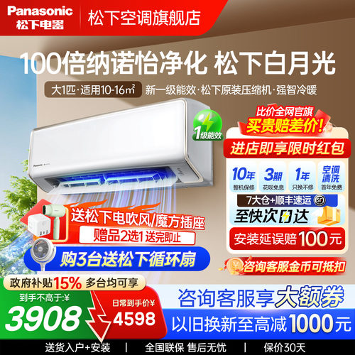 松下大1匹空调卧室挂机