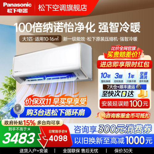松下大1匹空调卧室挂机