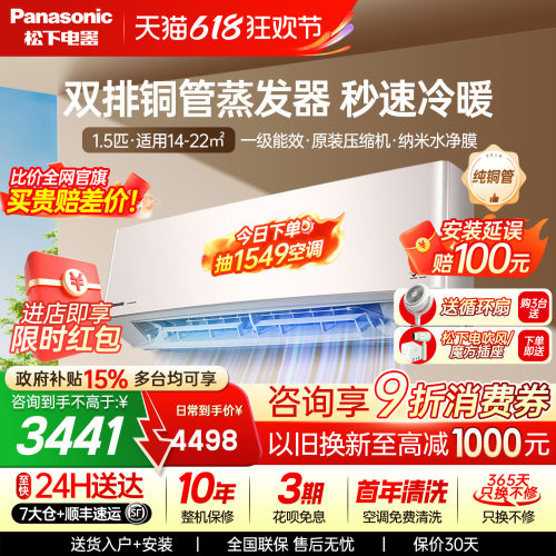 消费券可用)松下双排铜管空调1.5匹变频1级能效家用挂机LG1.5匹