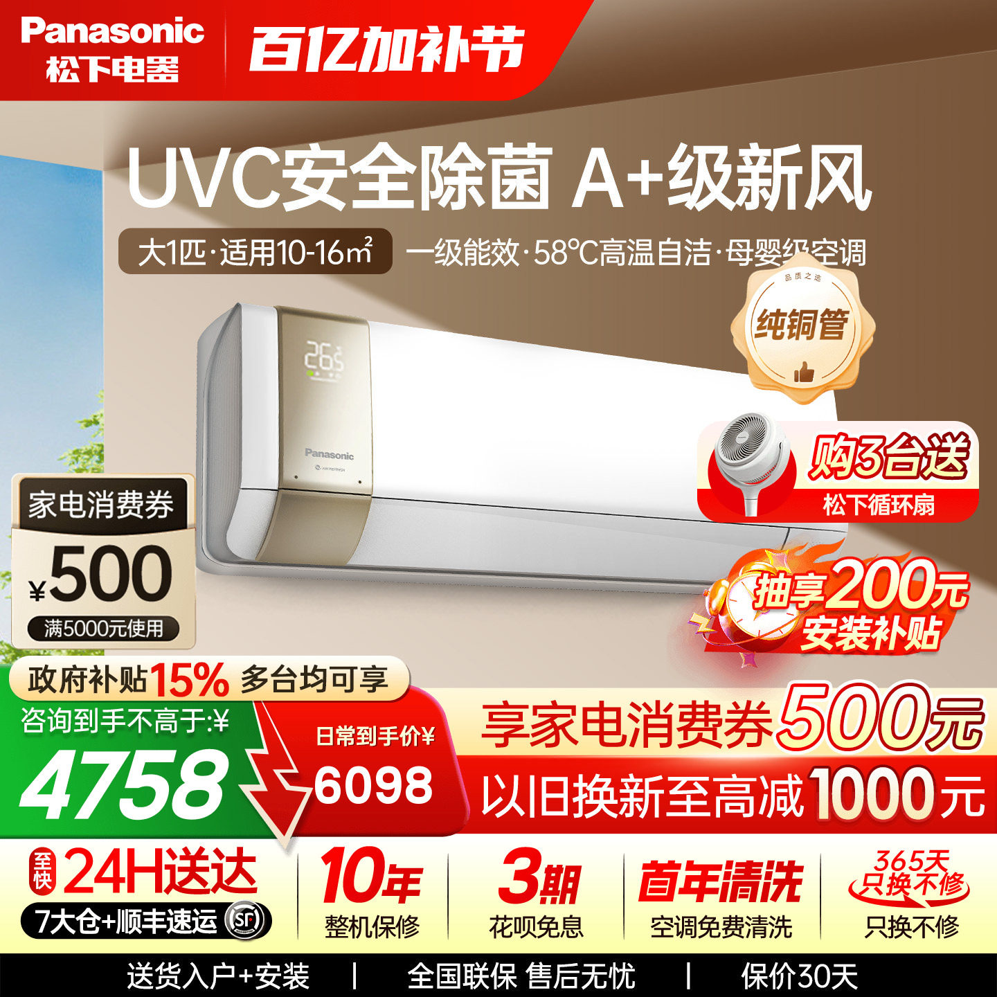 松下大1匹变频冷暖空调挂机UVC抑菌母婴新风家用一级能效J9AKT10