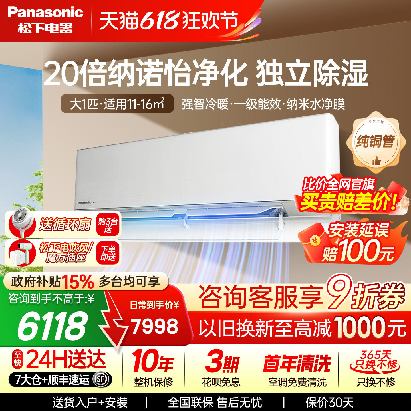 松下空调新1级能效20倍纳诺怡大1匹挂机D9KQ10小房间卧室冷暖变频