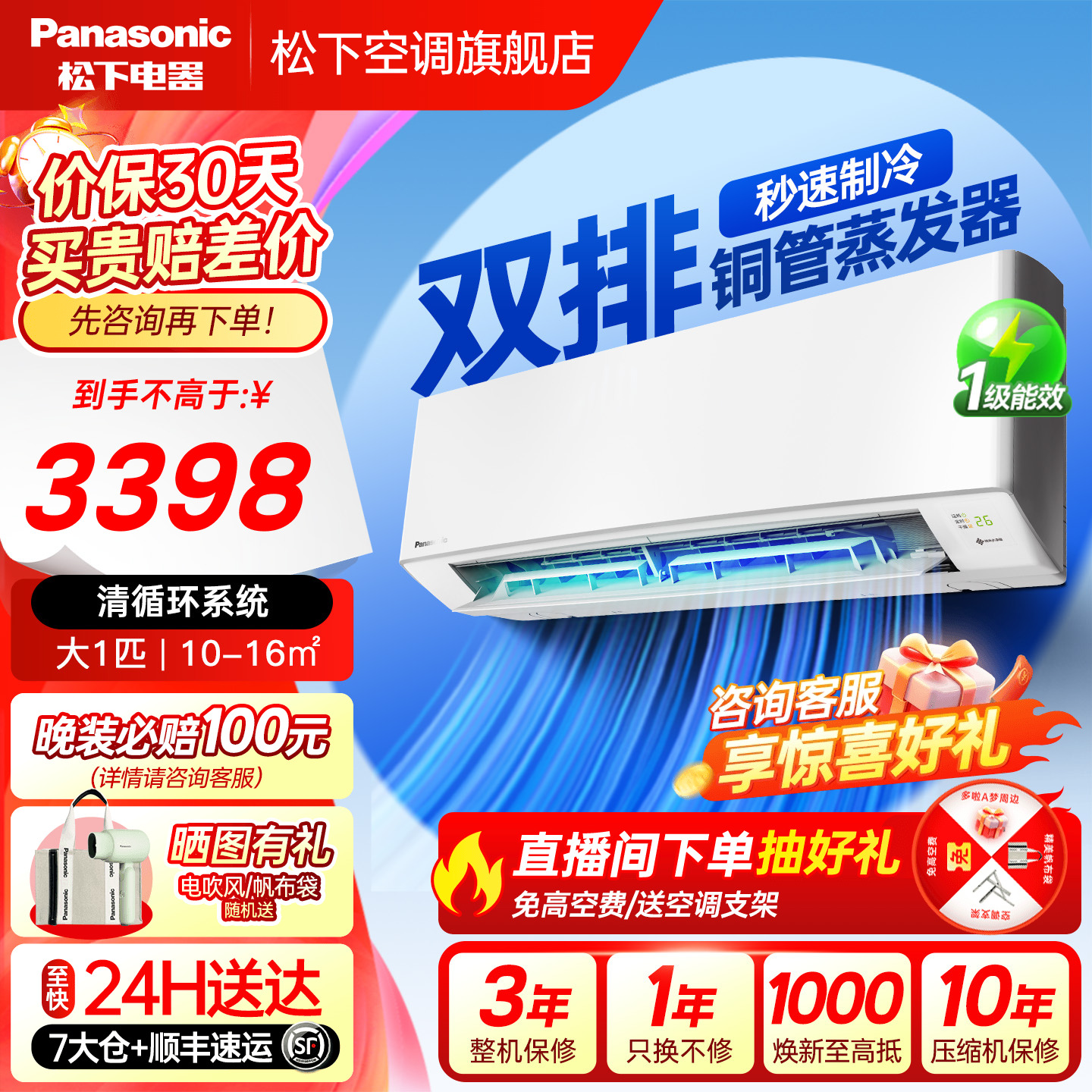 松下空调双排大1匹挂机