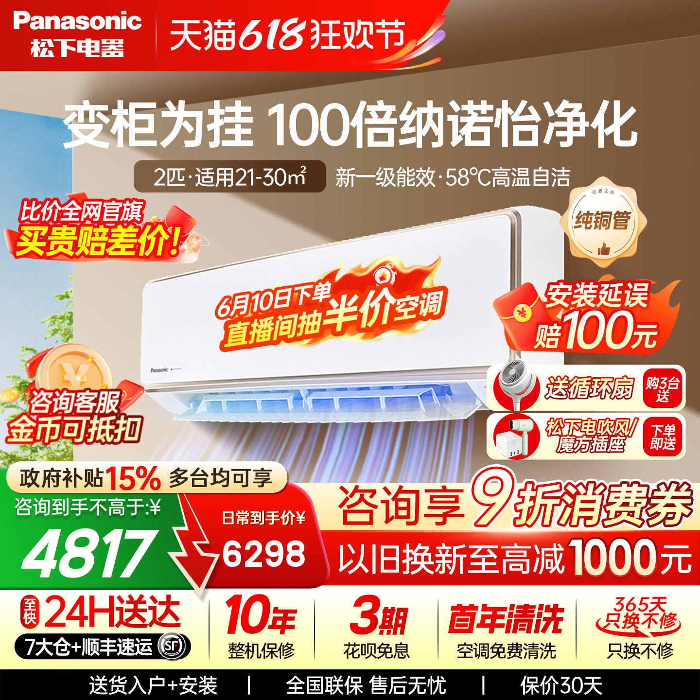 国补15%！松下2匹空调100倍纳诺怡一级能效自清洁挂机CA50K410N