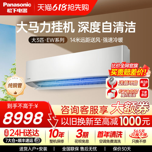 松下大3匹空调变频冷暖壁挂式