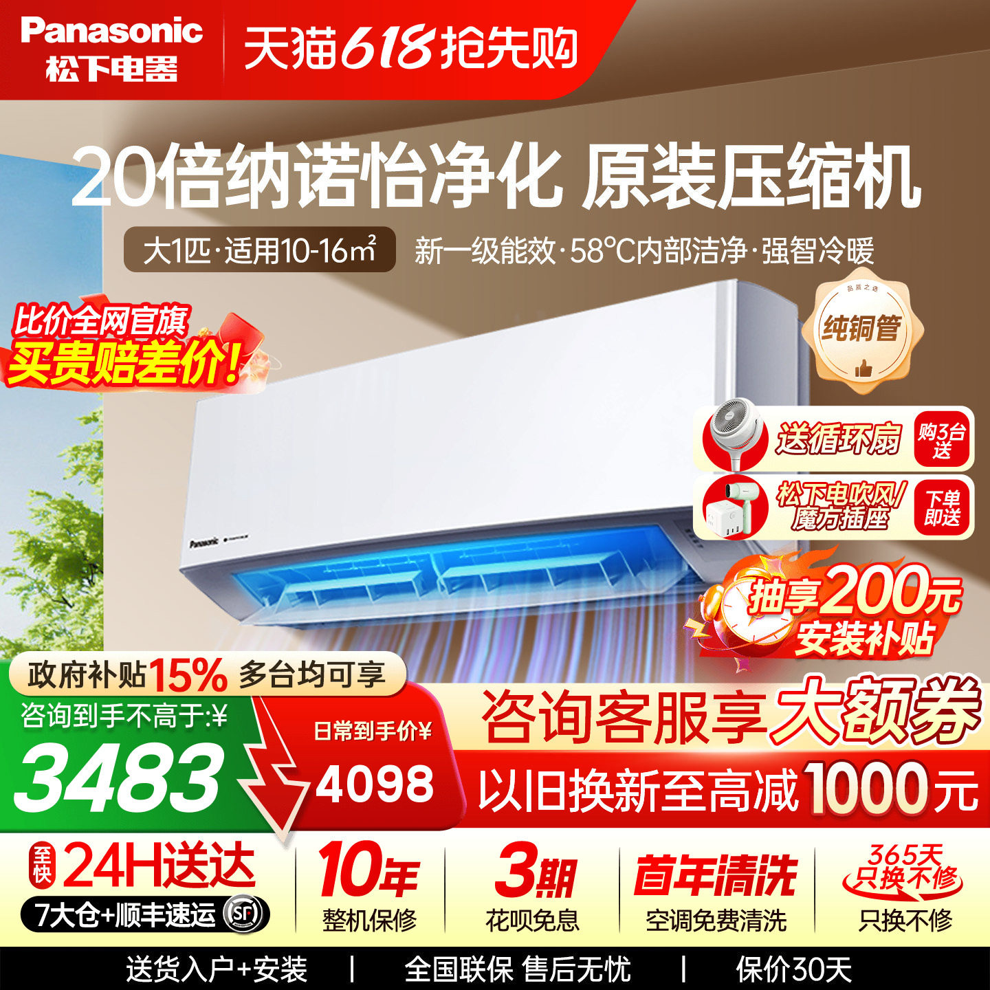国补15%！松下空调1级能效大1匹家用挂机滢风官方旗舰店JM26K410Q