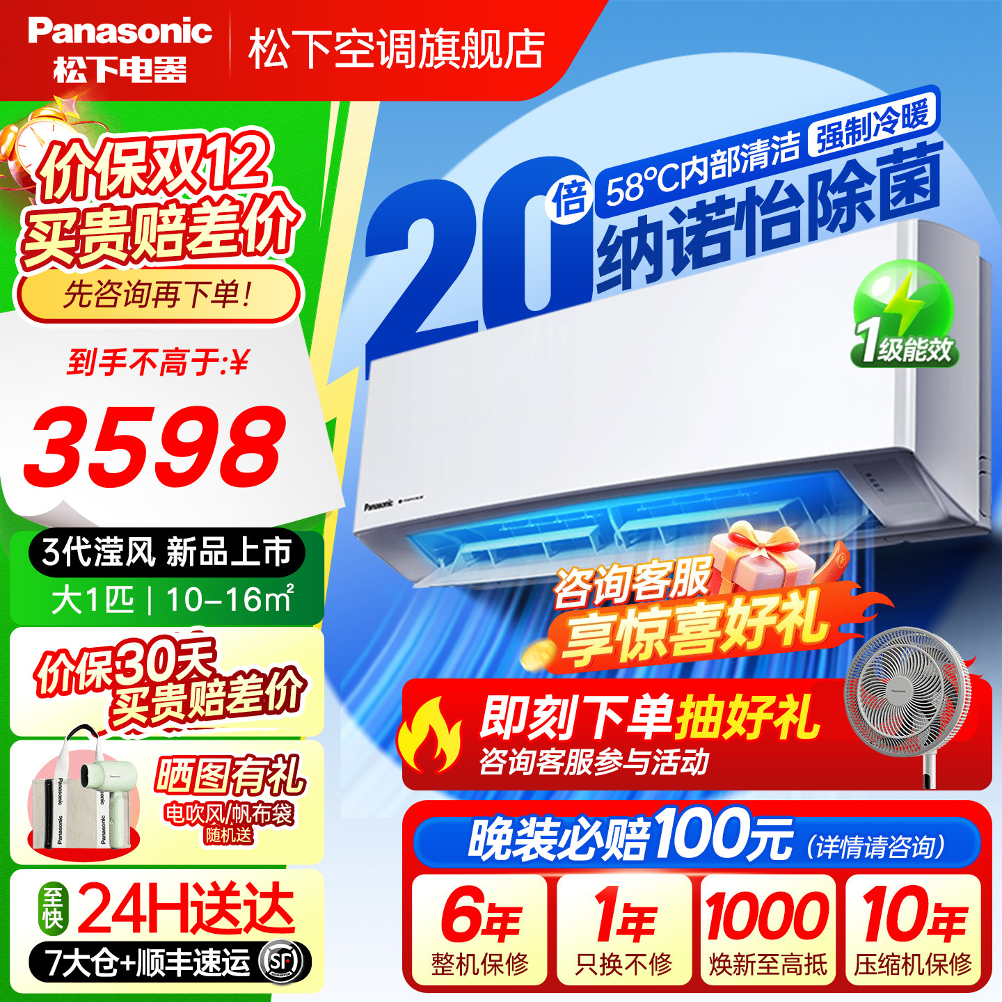 松下挂机一级能效大1匹