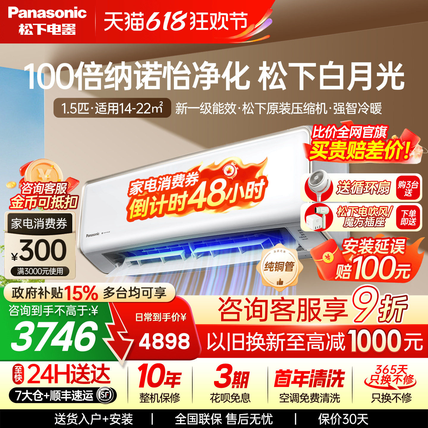 松下空调1.5匹白月光洵风100倍纳诺怡母婴挂机一级能效DG35K410Q