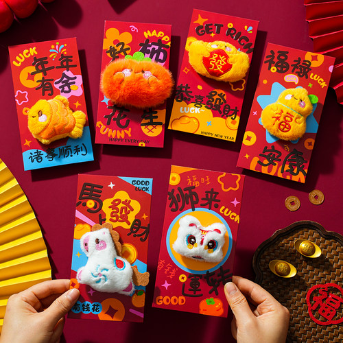 新年毛绒红包卡通创意利是封