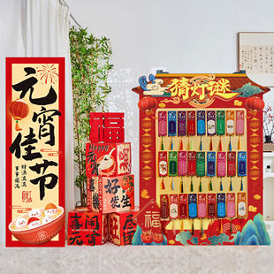 元宵节背景墙打卡摆件氛围商场店铺装饰kt板活动猜灯谜场景布置