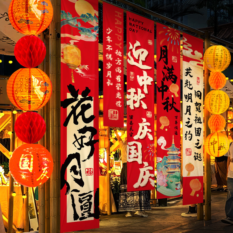 中秋国庆打卡场景氛围布置