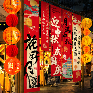 飾商場門店鋪氛圍活動打卡櫥窗背景掛布條幅 中秋國慶節場景布置裝