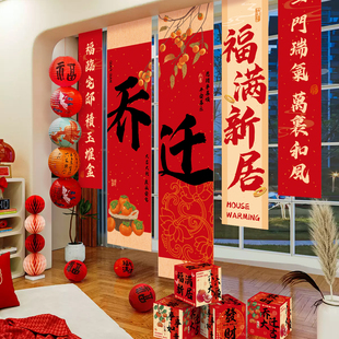 饰场景布置入宅仪式 乔迁之喜装 用品新居新房搬家进宅大吉礼物全套