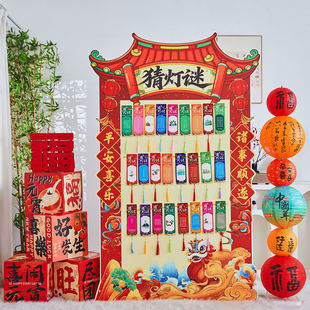 元宵节氛围商场店铺装饰kt板活动猜灯谜场景布置背景墙打卡摆件
