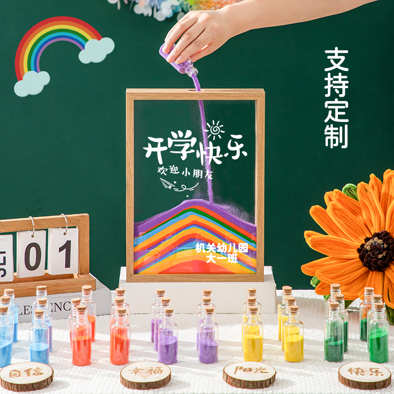 幼儿园开学仪式感装饰班级签到相框创意流沙画道具场景布置教师节图片