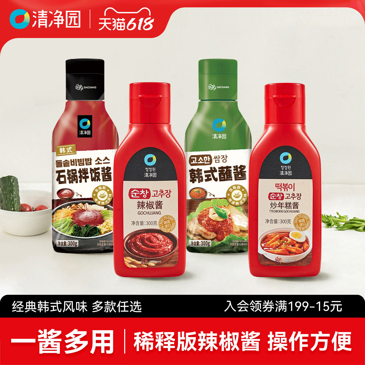 清净园辣椒酱300g瓶装韩式石锅拌饭酱甜辣炒年糕酱烤肉酱韩国进口