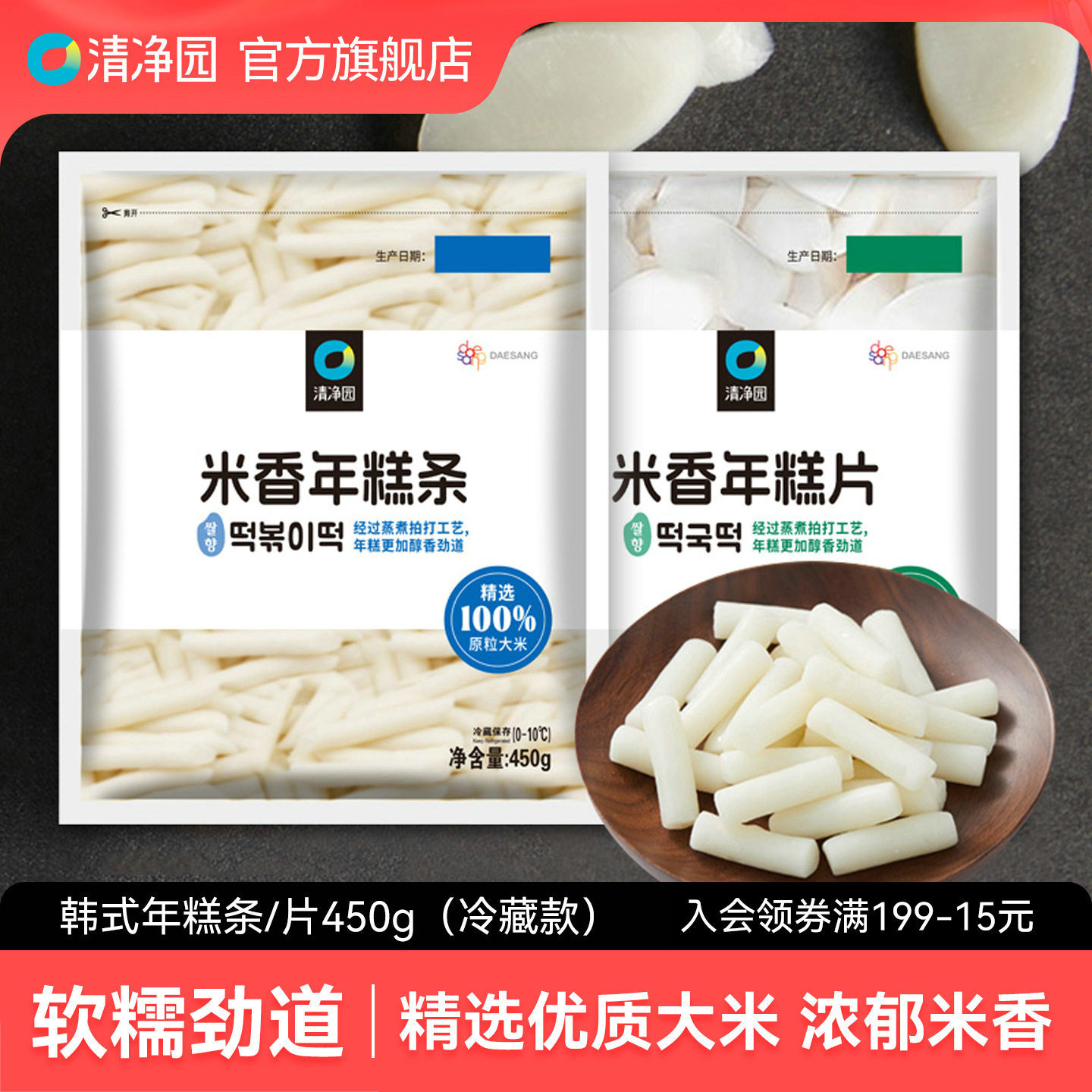 清净园宗家府韩式年糕条450g袋装韩式料理炒年糕片年糕条大米速食