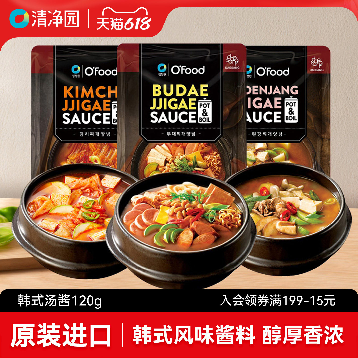 清净园部队汤酱韩国进口火锅底料韩式风味料理泡菜汤大酱酱料汤