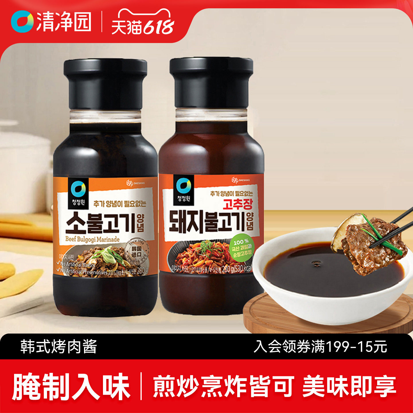 清净园牛肉烤肉酱280g韩式烤肉酱家用烧烤五花肉腌制酱料入味调料