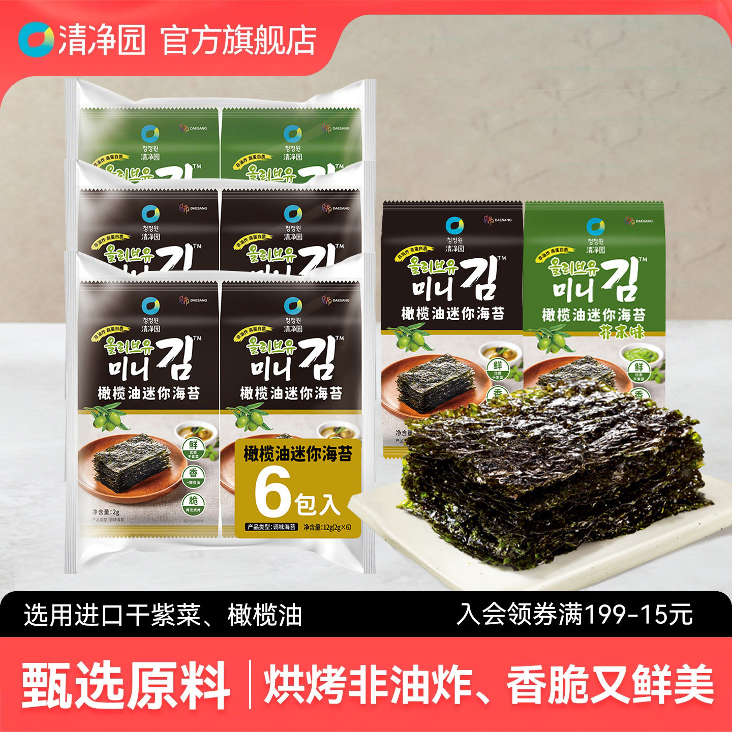 清净园橄榄油迷你海苔12g儿童拌饭海苔烤紫菜片包饭海苔海味零食