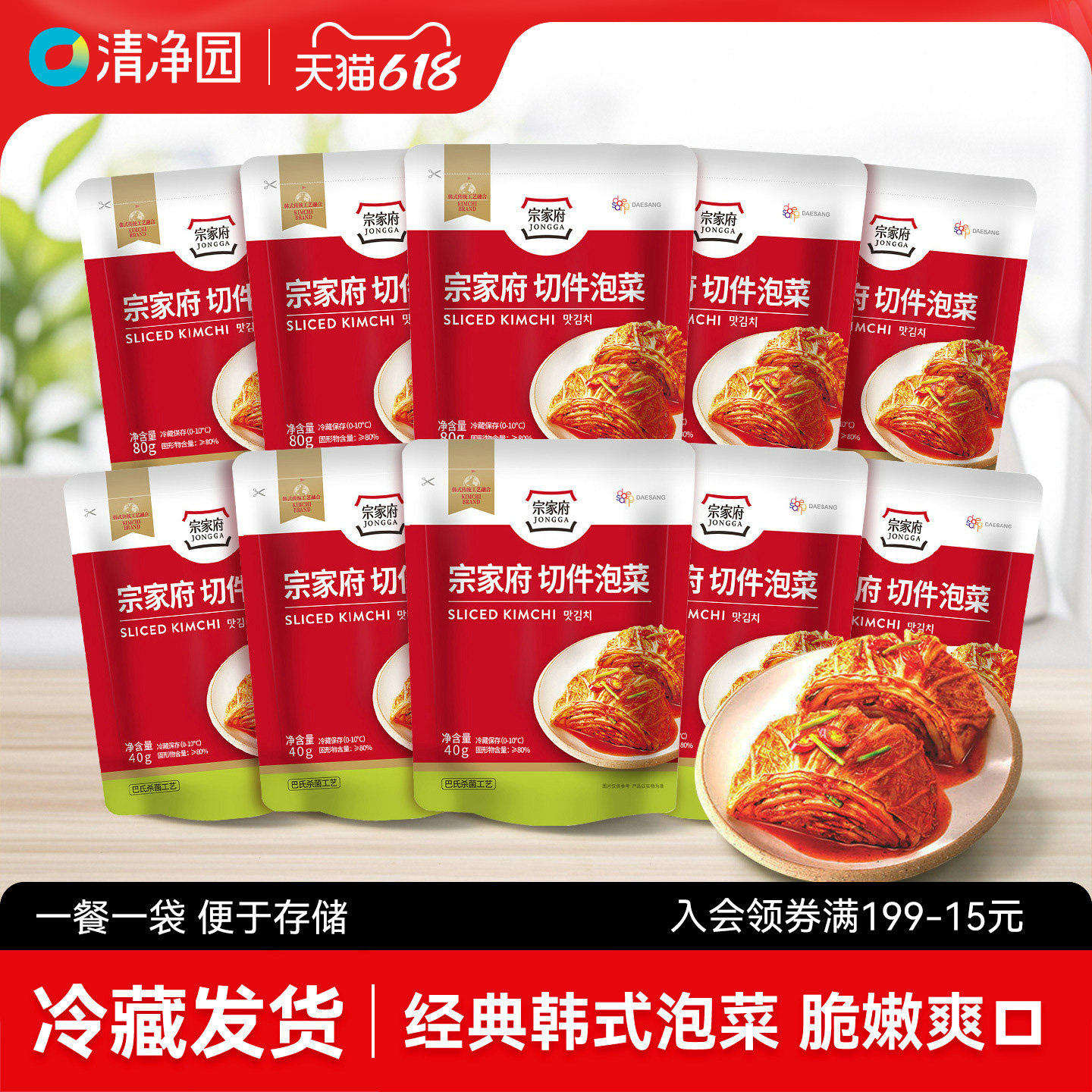 清净园宗家府切件泡菜40g韩式正宗辣白菜咸菜酸菜开胃下饭菜小包