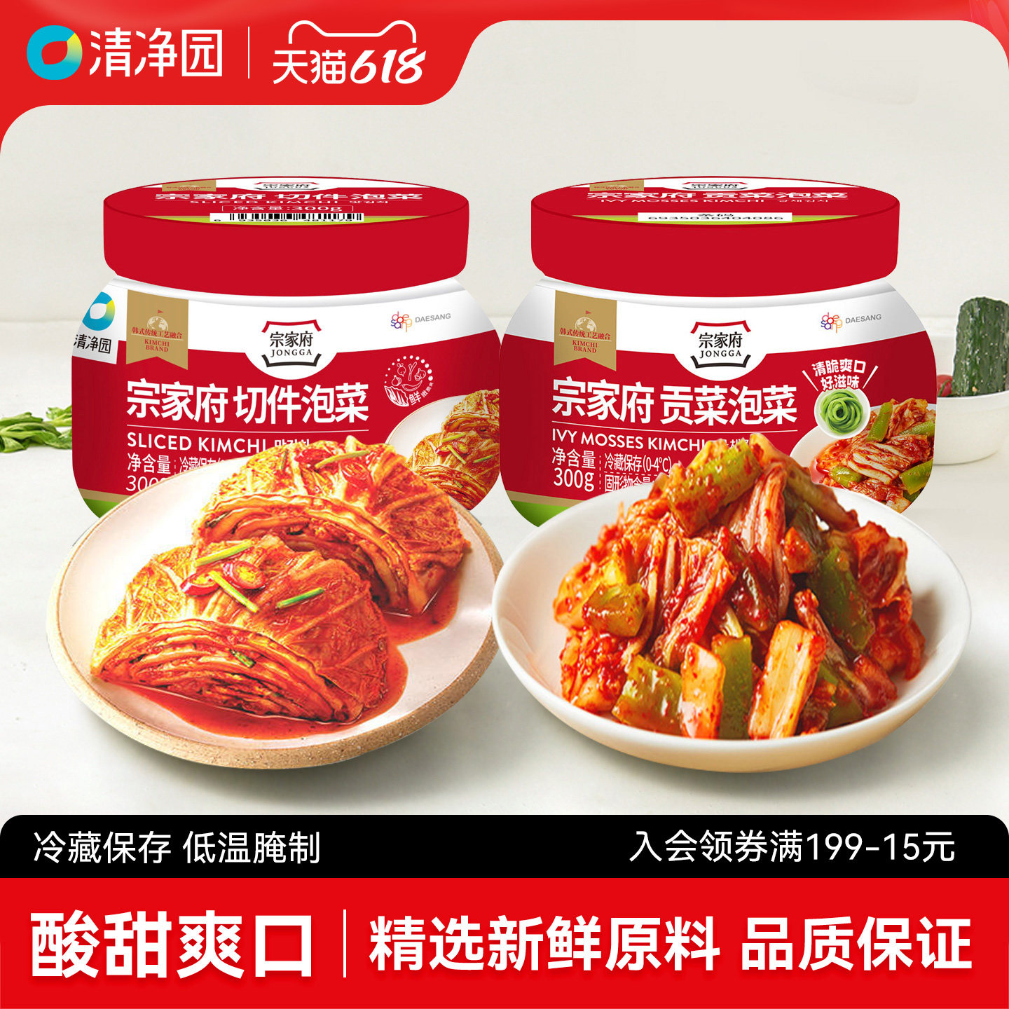 清净园宗家府切件泡菜300g贡菜泡菜罐装咸菜酸菜辣白菜下饭菜配菜