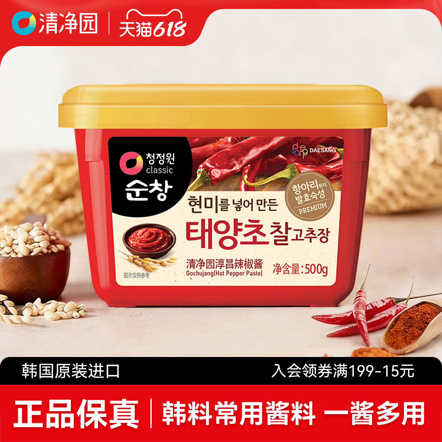 清净园辣椒酱500g韩国进口正宗韩式辣椒酱石锅拌饭酱拌面酱调味料