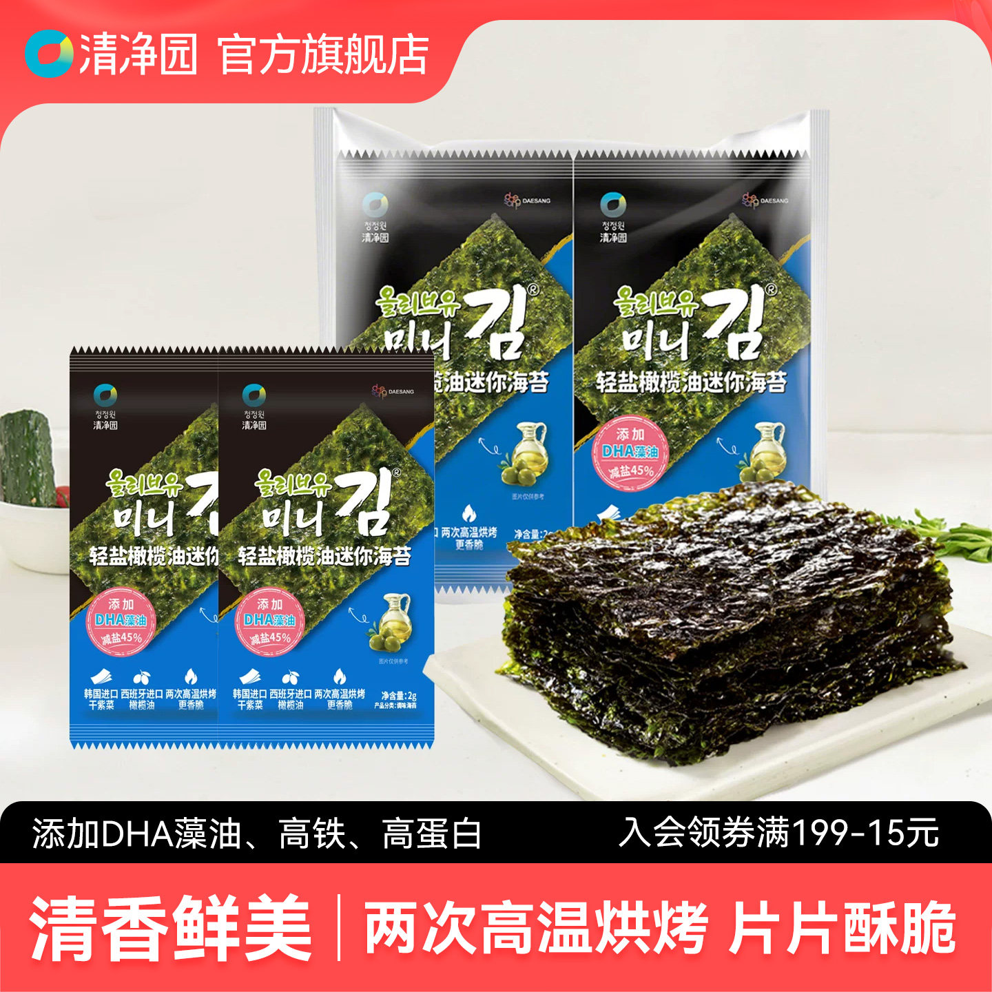 清净园 轻盐橄榄油迷你海苔16g烤紫菜片儿童包饭拌饭海苔即食小袋