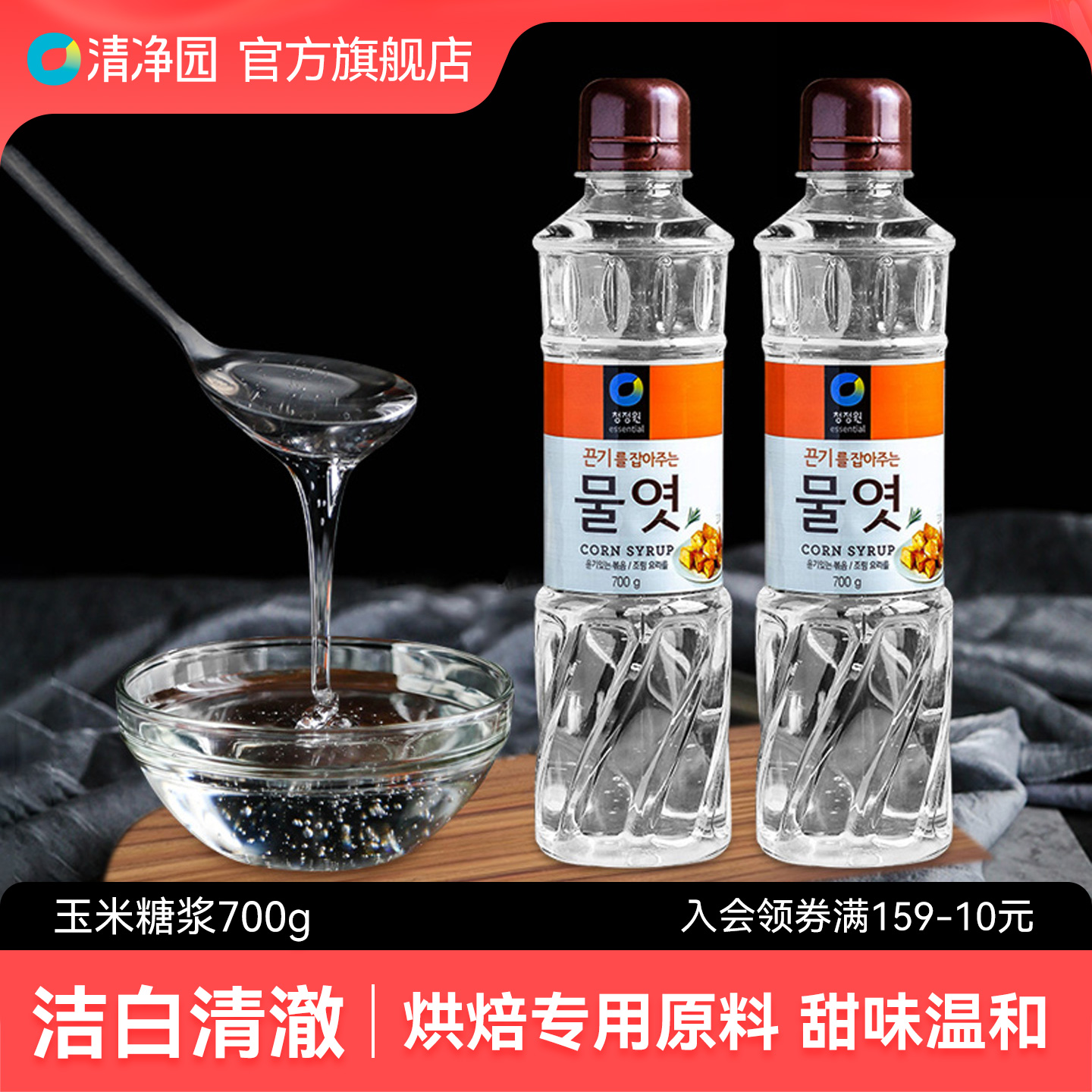 清净园玉米糖浆700g瓶装