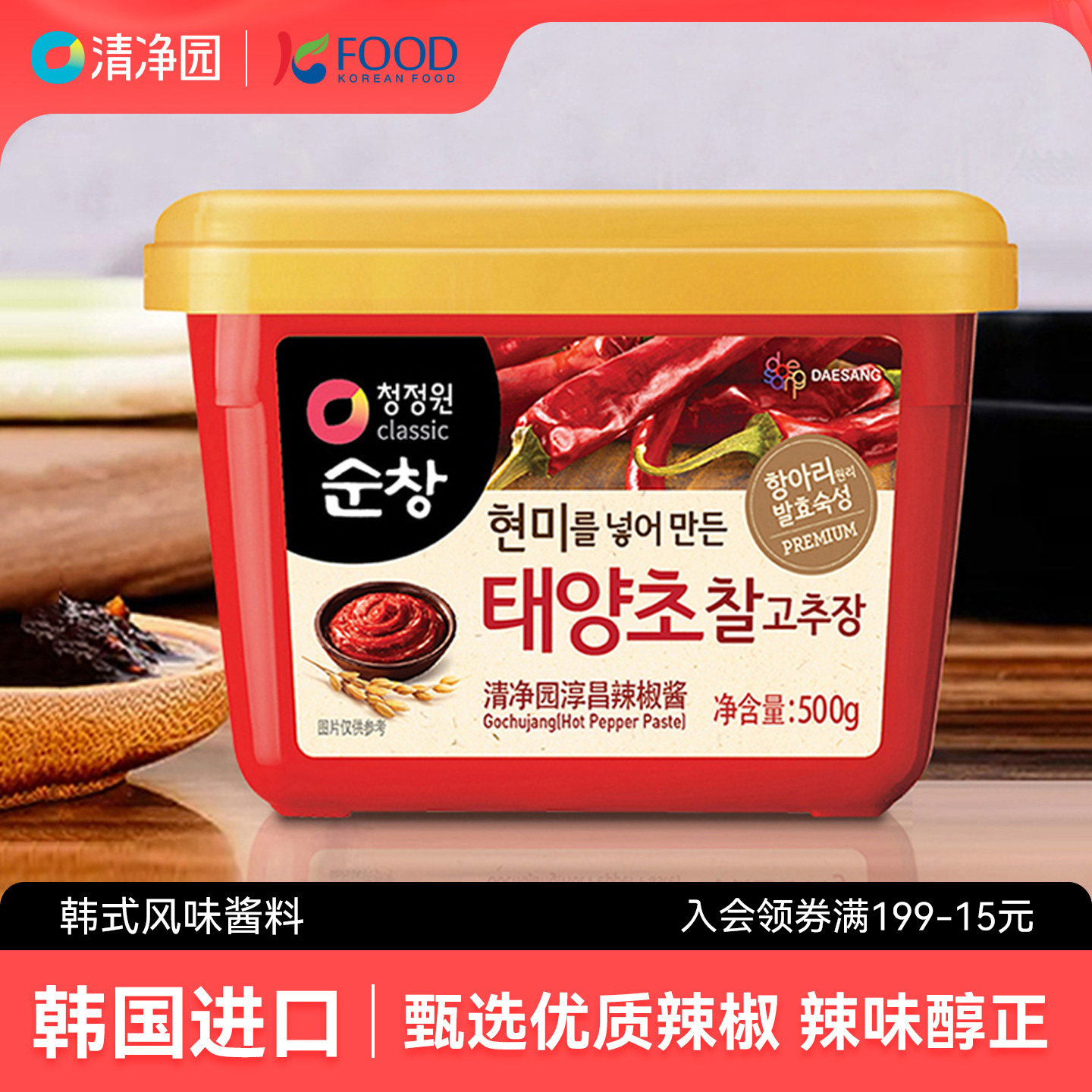 清净园辣椒酱韩式石锅拌饭酱甜辣酱炒年糕酱包饭酱生大酱韩国进口