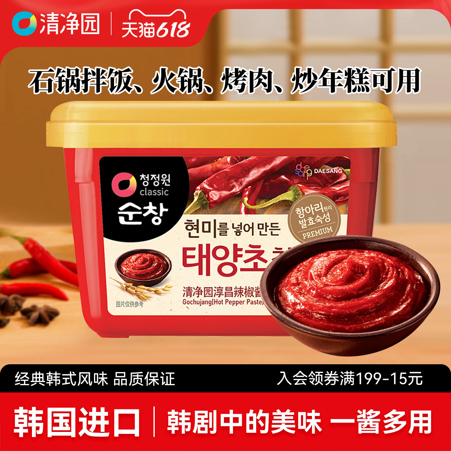 清净园韩式辣椒酱石锅拌饭酱炒年糕酱甜辣酱包饭酱生大酱进口酱料