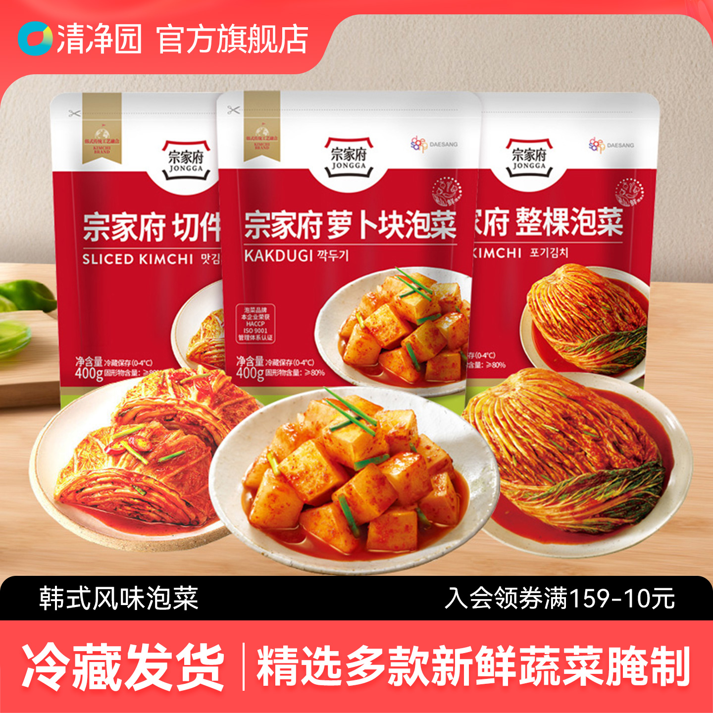 清净园切件泡菜萝卜块泡菜