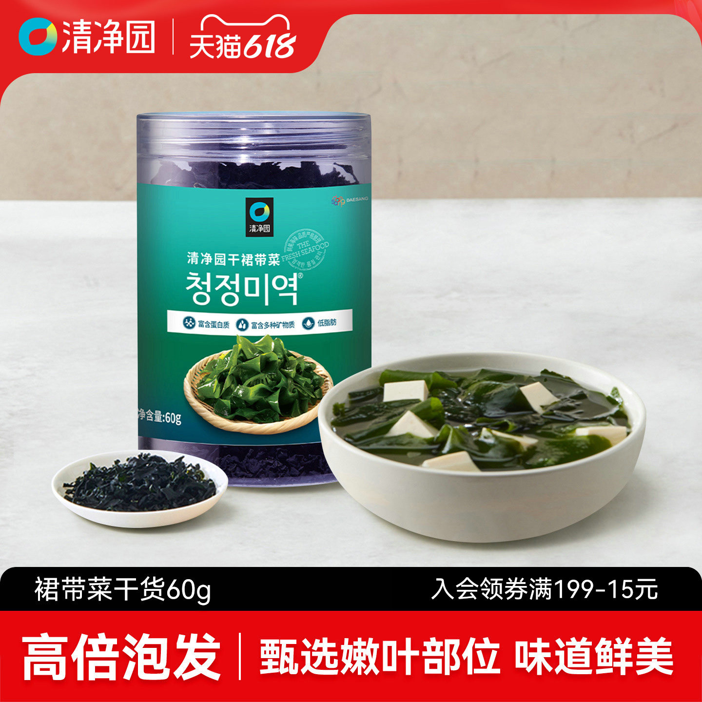 清净园干裙带菜60g海带干货高泡发海带片海裙带菜味噌汤火锅食材