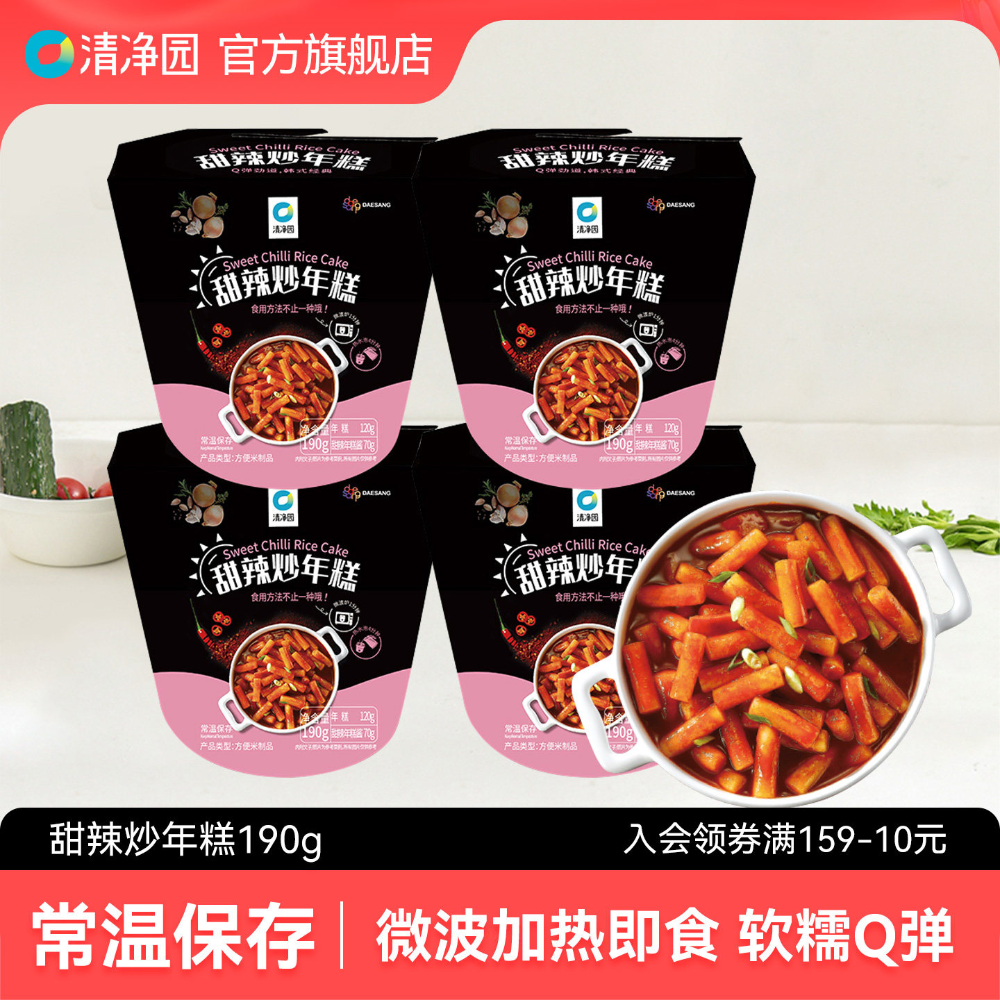 清净园甜辣炒年糕190g韩式年糕条年糕杯正宗韩式风味宵夜速食
