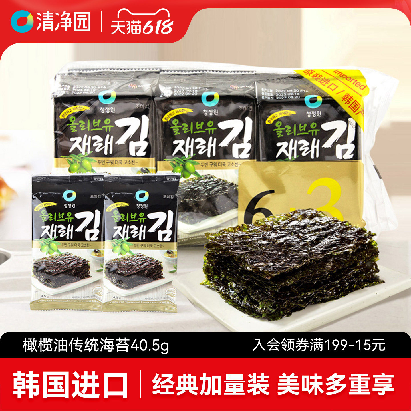 清净园原味橄榄油海苔40.5g进口即食紫菜拌饭包饭寿司海苔片零食