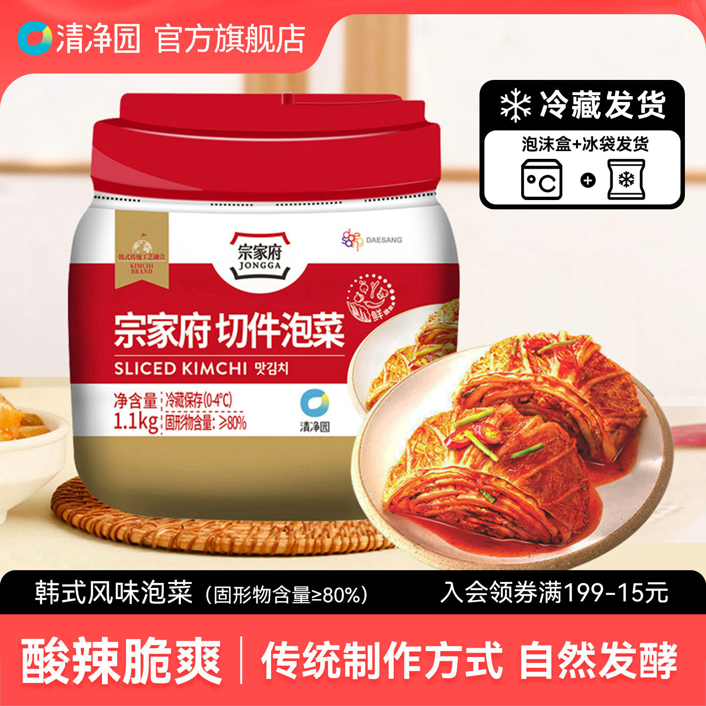 清净园宗家府切件泡菜1.1kg罐装正宗韩式辣白菜酸菜咸菜下饭泡菜图片