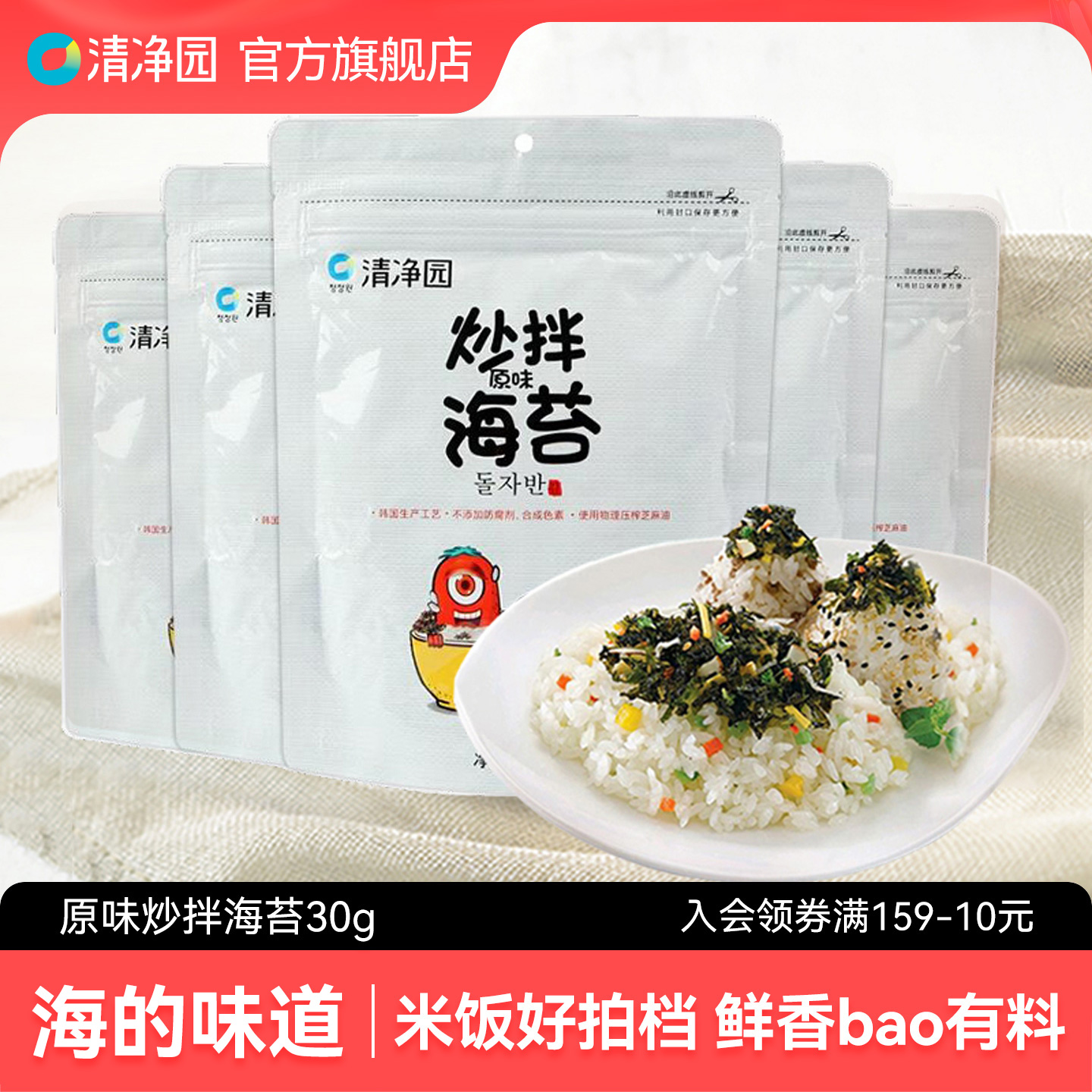 清净园原味炒拌海苔5袋装即食拌饭海苔碎紫菜包饭寿司饭团材料