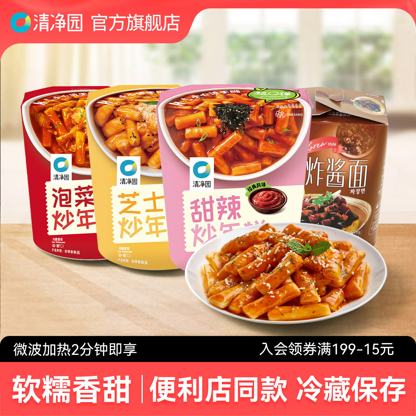 清净园甜辣炒年糕韩式风味速食