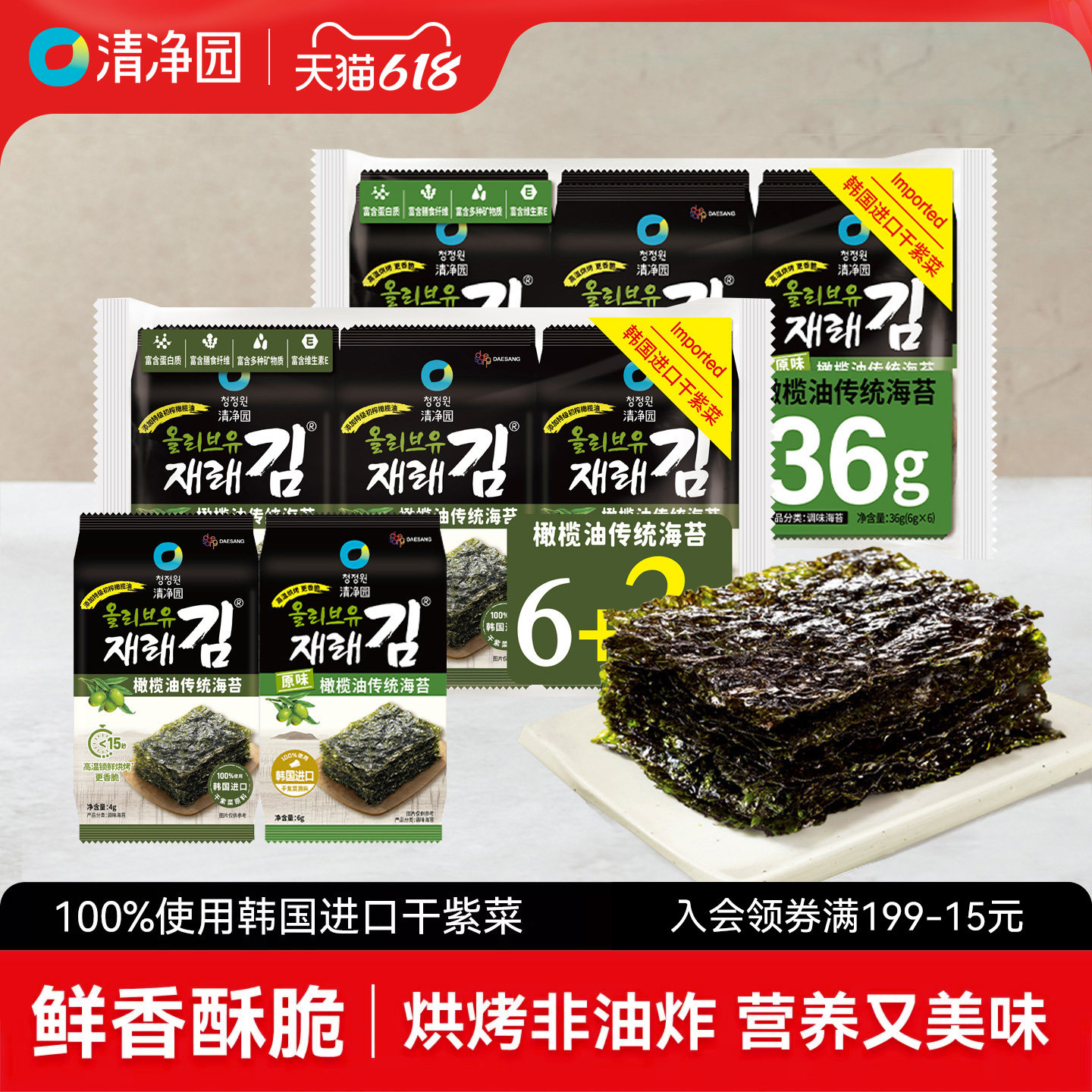 清净园原味橄榄油海苔36g 拌饭海苔寿司包饭海苔儿童海味即食零食