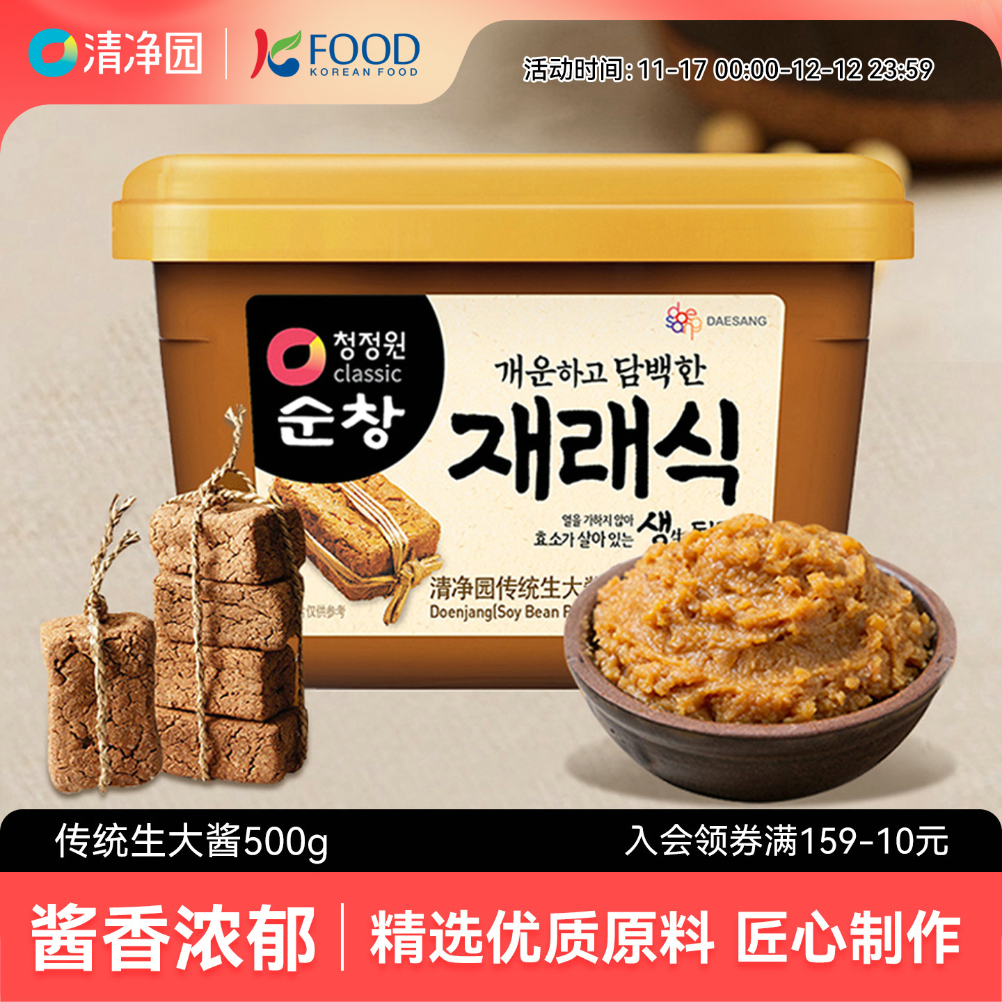 清净园生大酱500g韩国进口