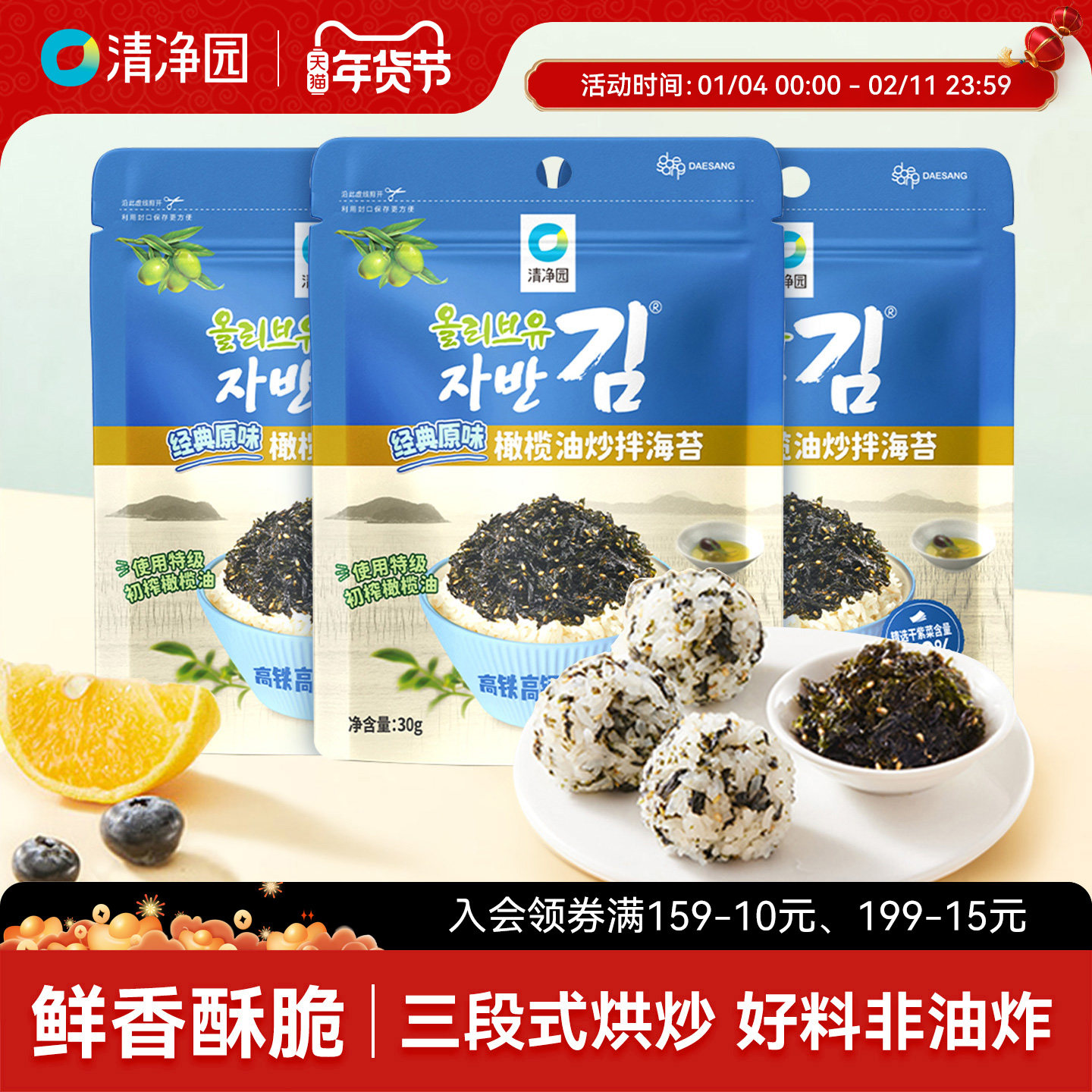 清净园 橄榄油炒拌海苔30g原味拌饭海苔碎寿司,零食/坚果/特产,海苔系列,淘宝优惠券,粉丝福利购,淘宝优惠卷