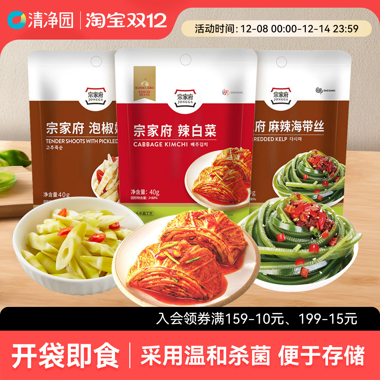 清净园宗家府辣白菜40g袋装麻辣海带丝泡椒嫩笋韩式泡菜腌制蔬菜