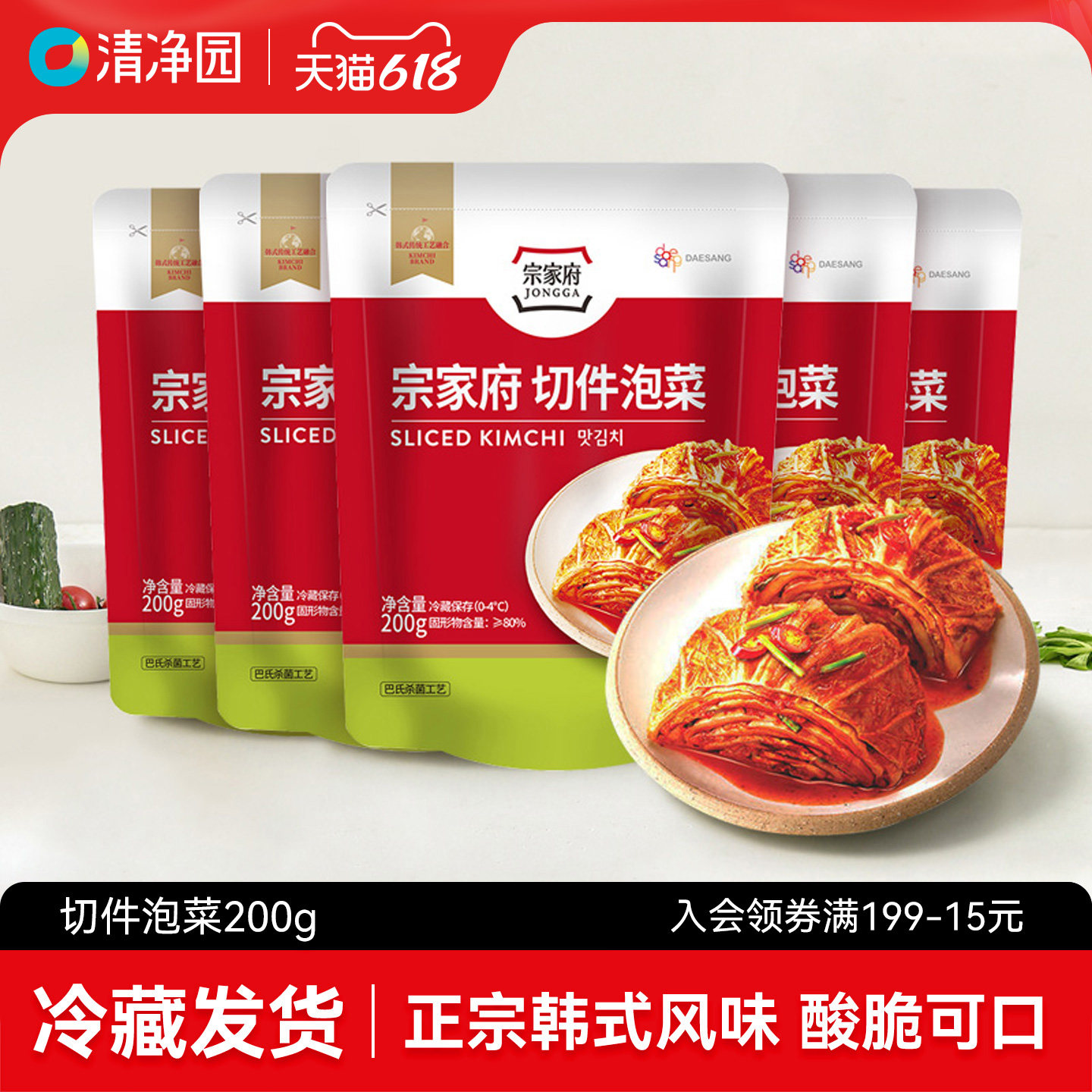 清净园宗家府切件泡菜200g袋装韩式泡菜咸菜酸菜朝鲜辣白菜下饭菜