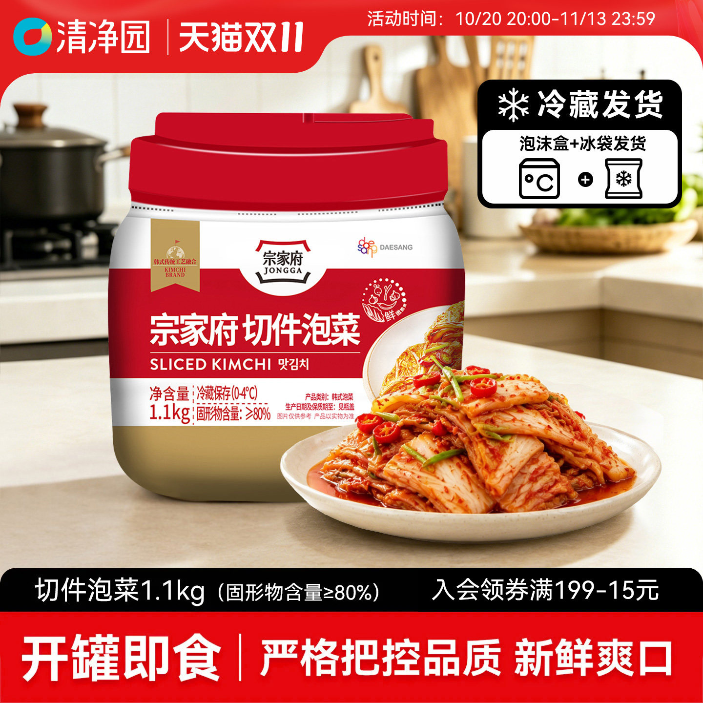 清净园宗家府切件泡菜1.1kg罐韩式辣白菜泡菜酸菜咸菜韩式下饭菜