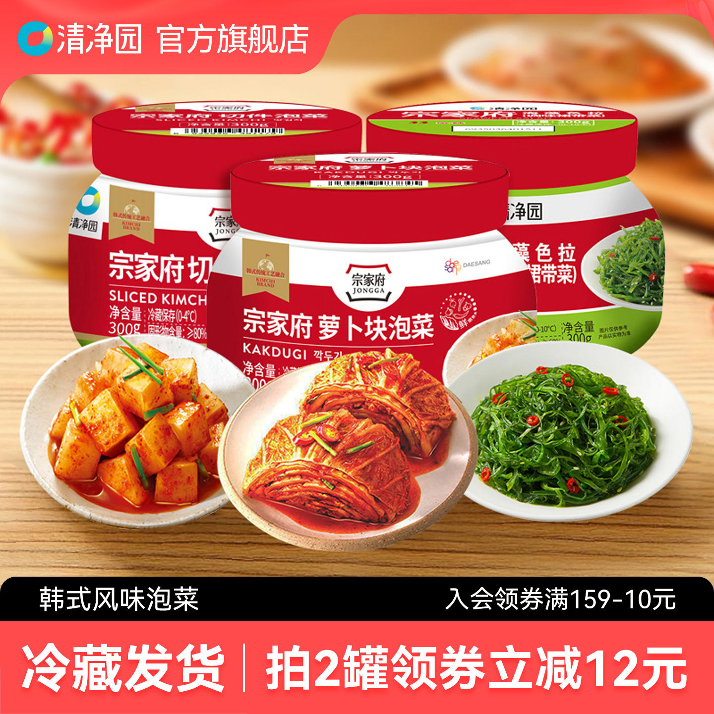 清净园切件泡菜罐装下饭菜